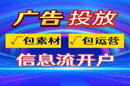 跨平台整合营销：信息流代运营的多元应用